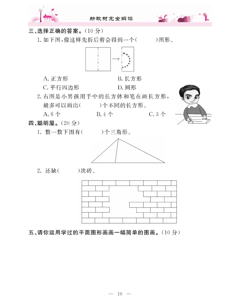 新教材完全解读数学1年级下_《教材全解》小学1-6年级_《新教材完全解读》_小学数学