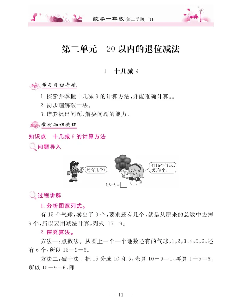 新教材完全解读数学1年级下_《教材全解》小学1-6年级_《新教材完全解读》_小学数学