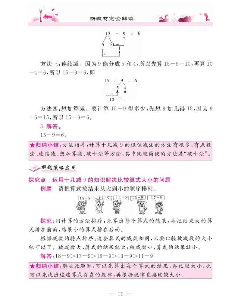 新教材完全解读数学1年级下_《教材全解》小学1-6年级_《新教材完全解读》_小学数学