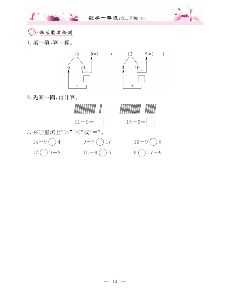 新教材完全解读数学1年级下_《教材全解》小学1-6年级_《新教材完全解读》_小学数学