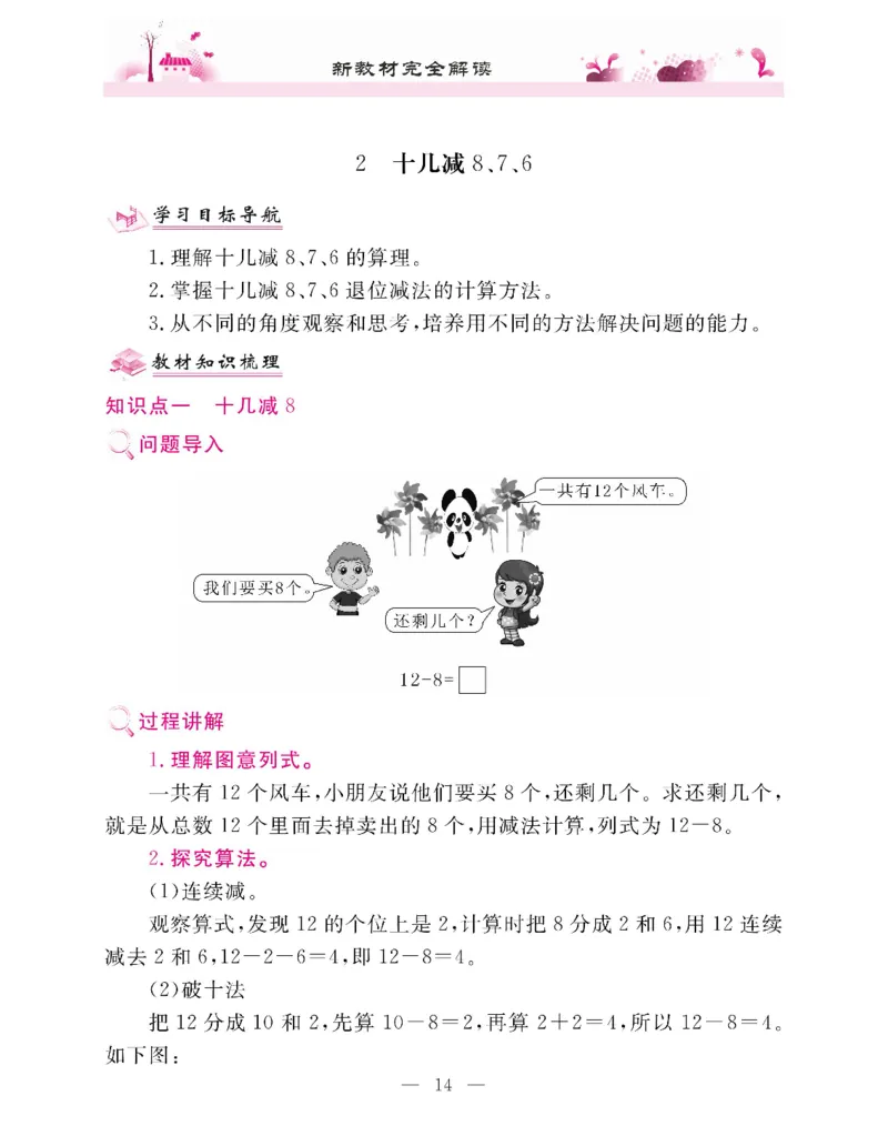 新教材完全解读数学1年级下_《教材全解》小学1-6年级_《新教材完全解读》_小学数学