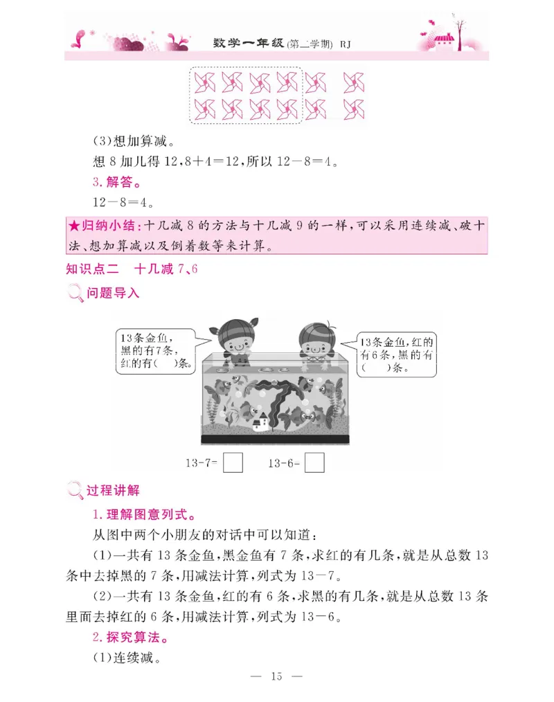 新教材完全解读数学1年级下_《教材全解》小学1-6年级_《新教材完全解读》_小学数学