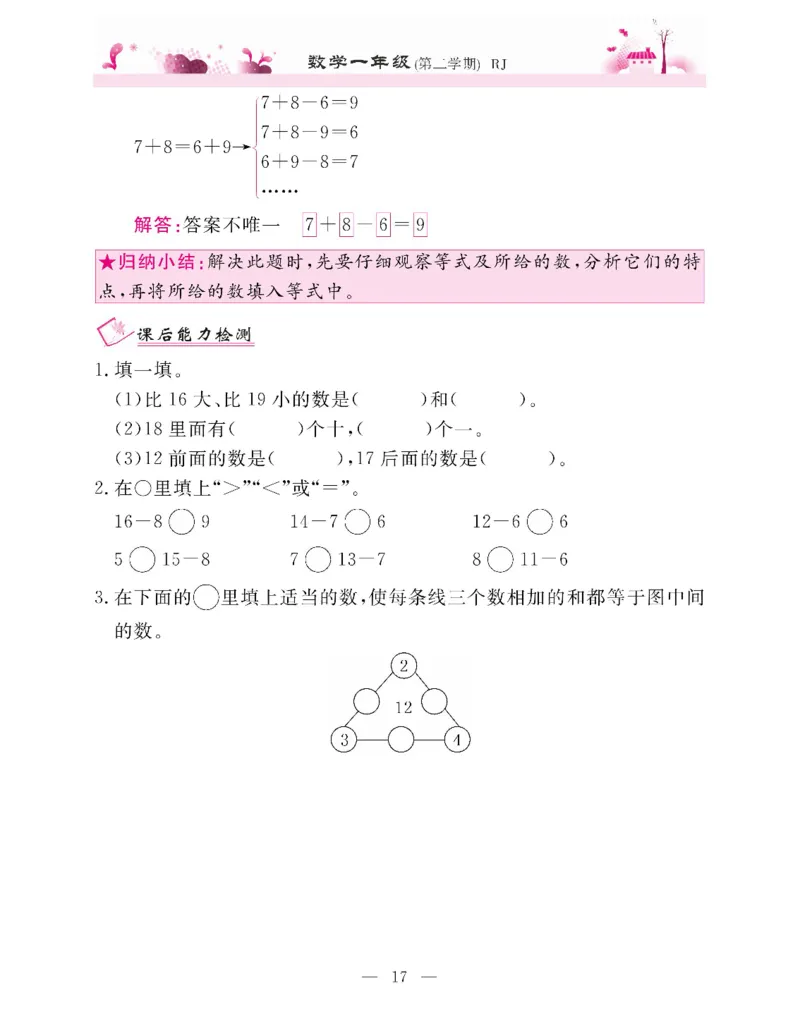新教材完全解读数学1年级下_《教材全解》小学1-6年级_《新教材完全解读》_小学数学
