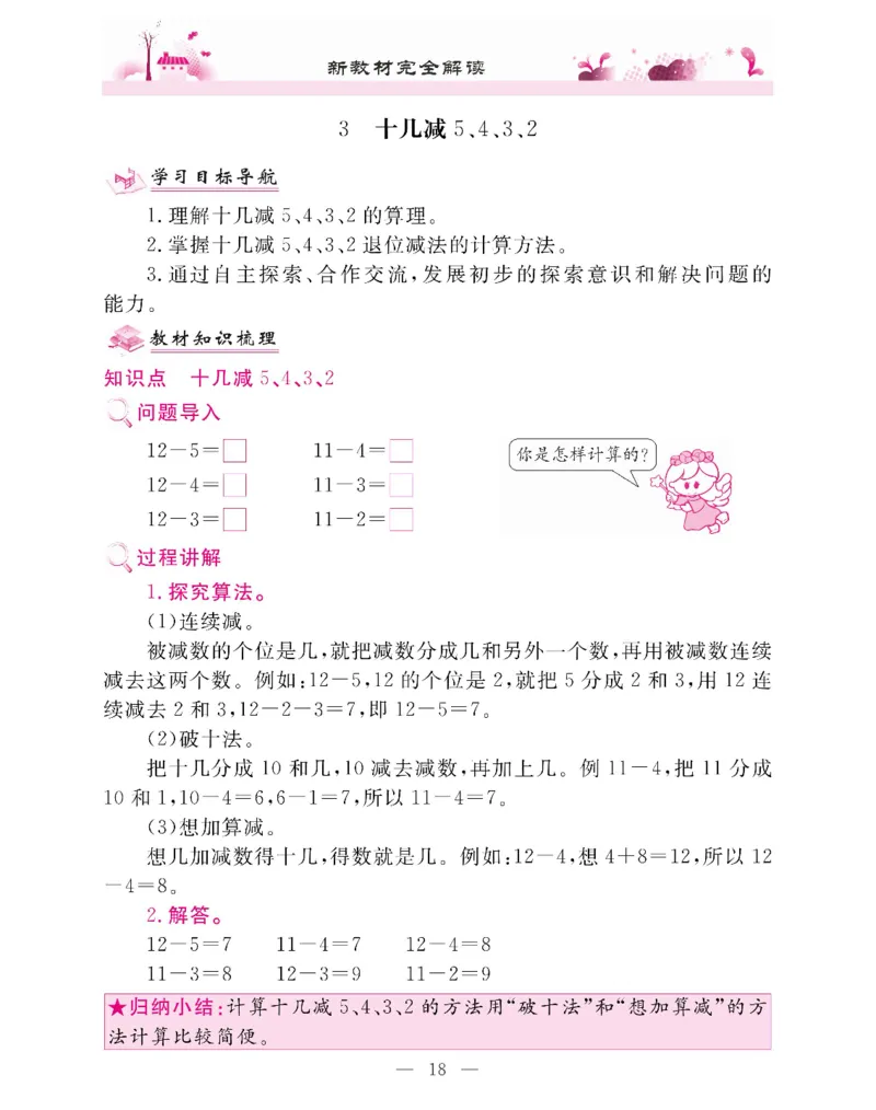 新教材完全解读数学1年级下_《教材全解》小学1-6年级_《新教材完全解读》_小学数学