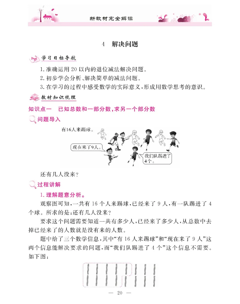 新教材完全解读数学1年级下_《教材全解》小学1-6年级_《新教材完全解读》_小学数学