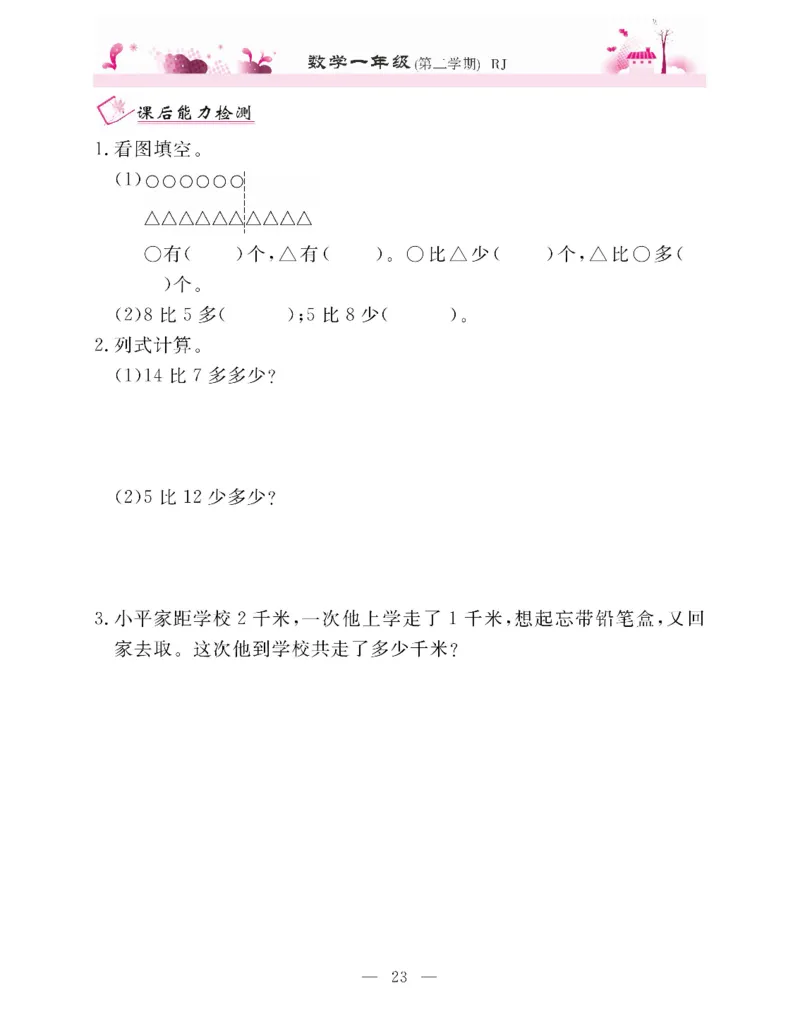 新教材完全解读数学1年级下_《教材全解》小学1-6年级_《新教材完全解读》_小学数学