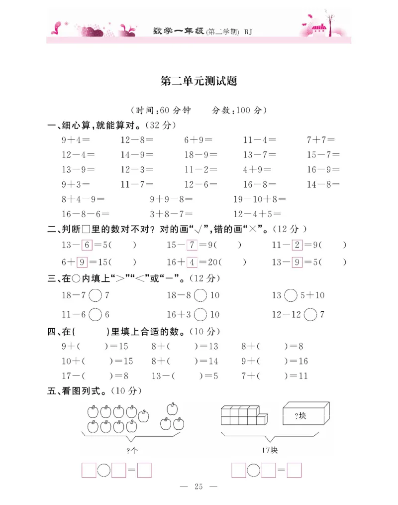 新教材完全解读数学1年级下_《教材全解》小学1-6年级_《新教材完全解读》_小学数学