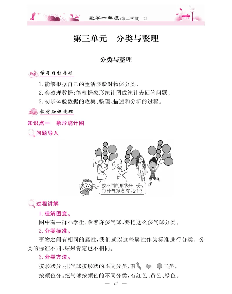 新教材完全解读数学1年级下_《教材全解》小学1-6年级_《新教材完全解读》_小学数学