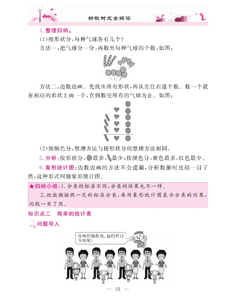 新教材完全解读数学1年级下_《教材全解》小学1-6年级_《新教材完全解读》_小学数学