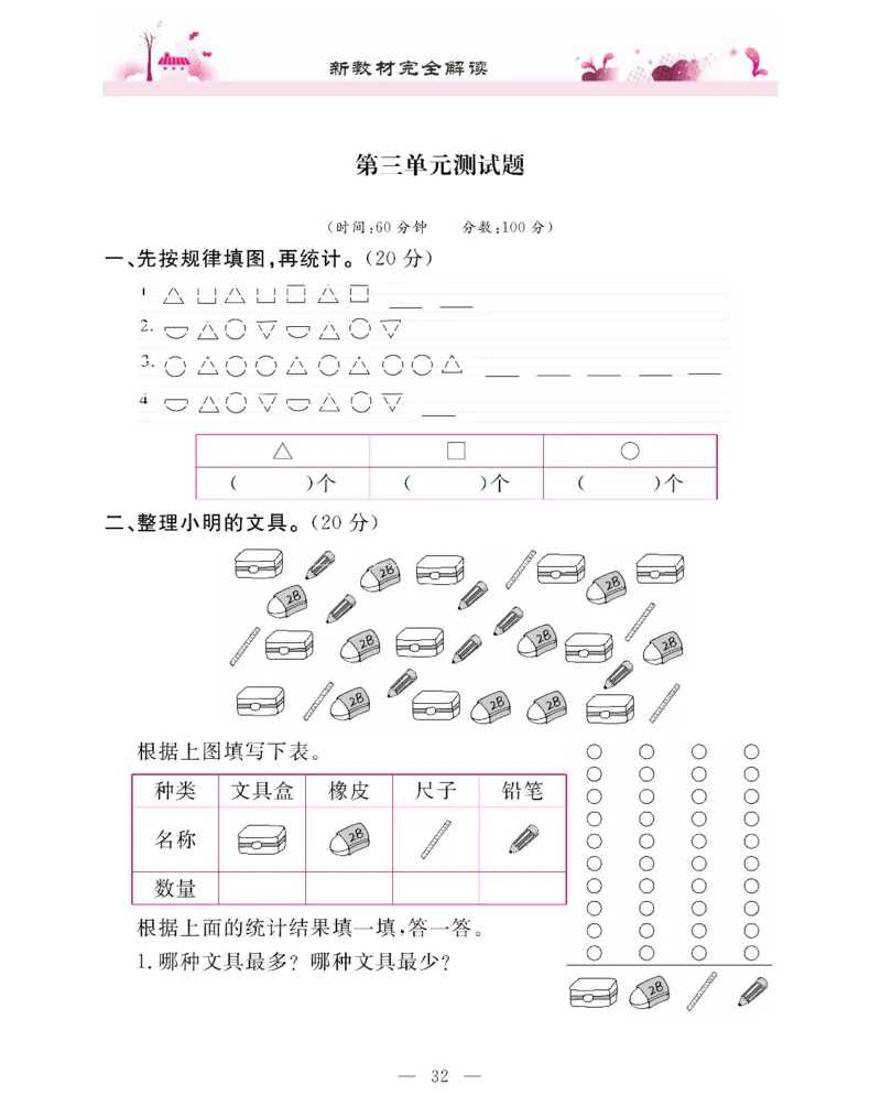 新教材完全解读数学1年级下_《教材全解》小学1-6年级_《新教材完全解读》_小学数学