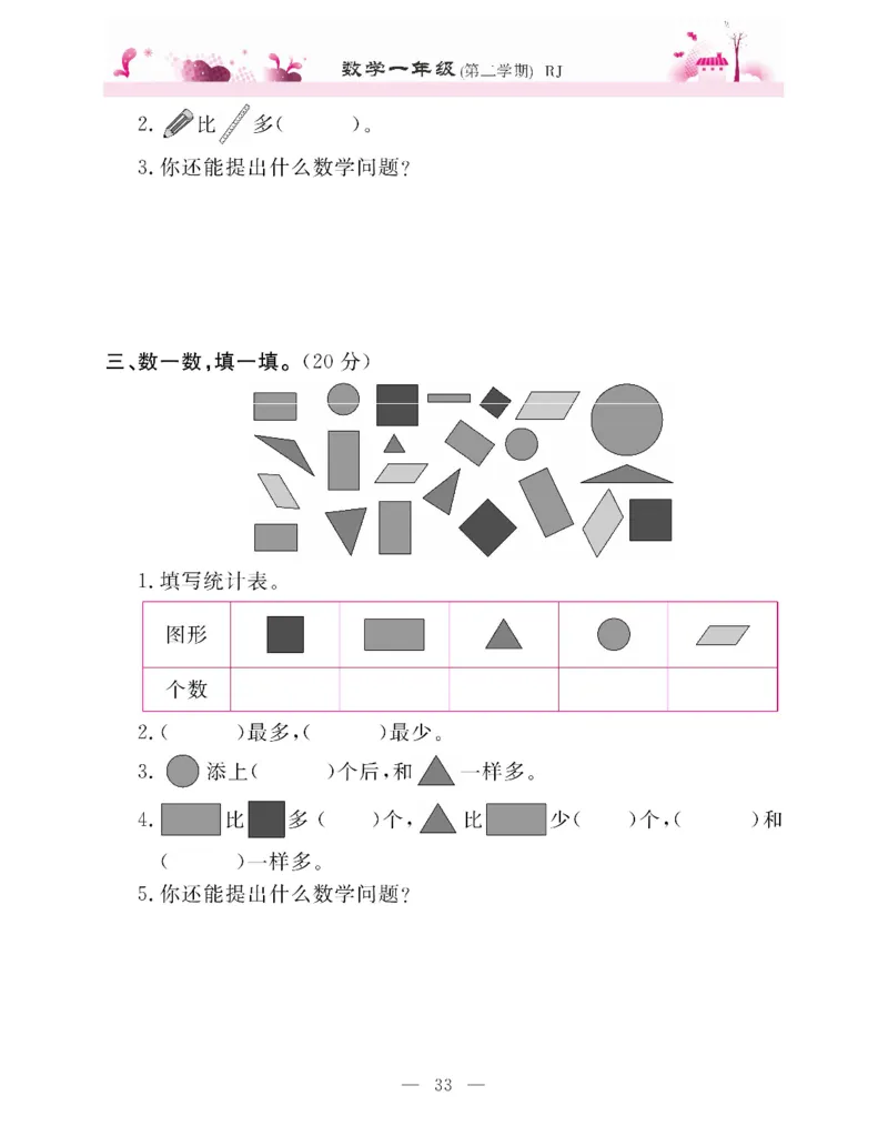 新教材完全解读数学1年级下_《教材全解》小学1-6年级_《新教材完全解读》_小学数学