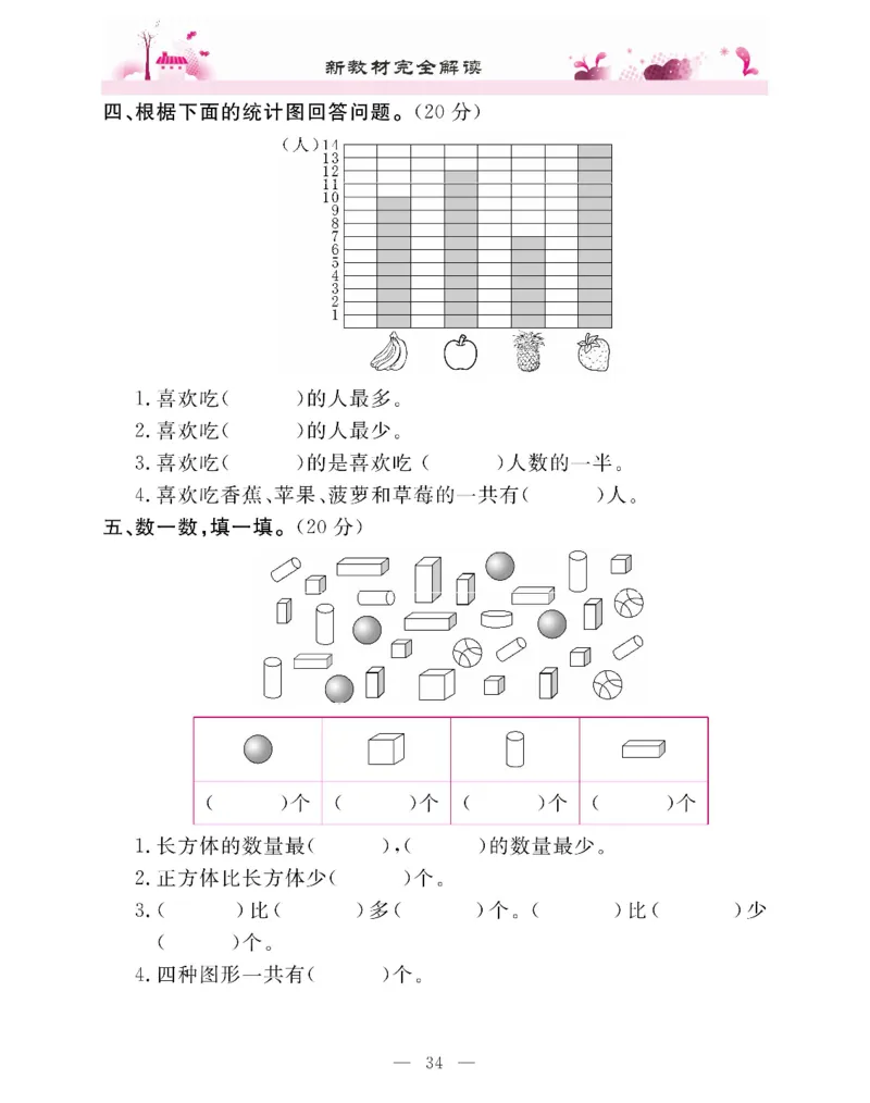 新教材完全解读数学1年级下_《教材全解》小学1-6年级_《新教材完全解读》_小学数学
