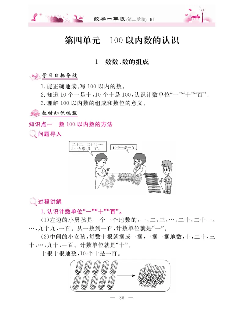 新教材完全解读数学1年级下_《教材全解》小学1-6年级_《新教材完全解读》_小学数学
