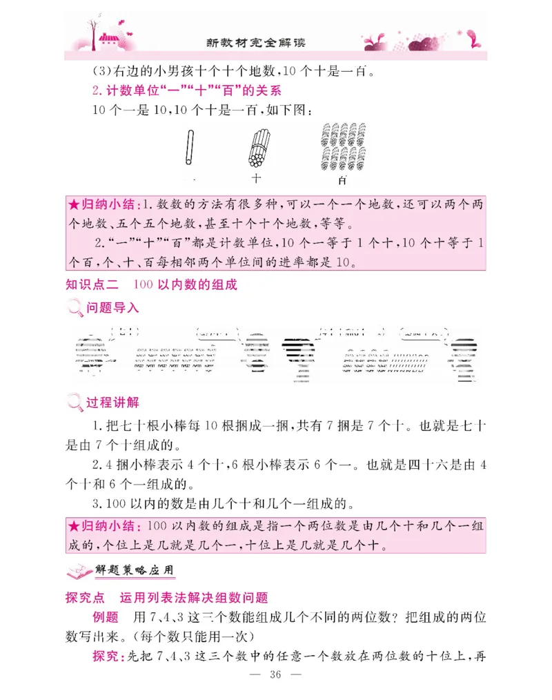 新教材完全解读数学1年级下_《教材全解》小学1-6年级_《新教材完全解读》_小学数学