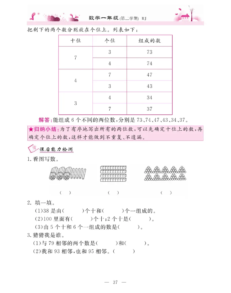 新教材完全解读数学1年级下_《教材全解》小学1-6年级_《新教材完全解读》_小学数学