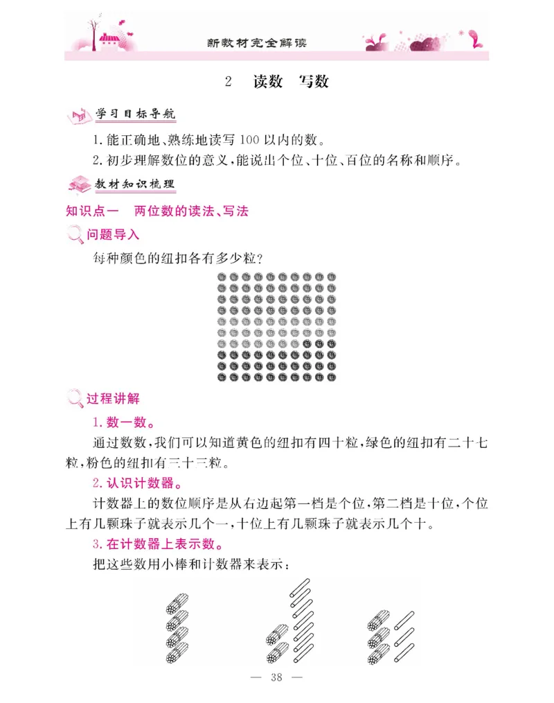 新教材完全解读数学1年级下_《教材全解》小学1-6年级_《新教材完全解读》_小学数学