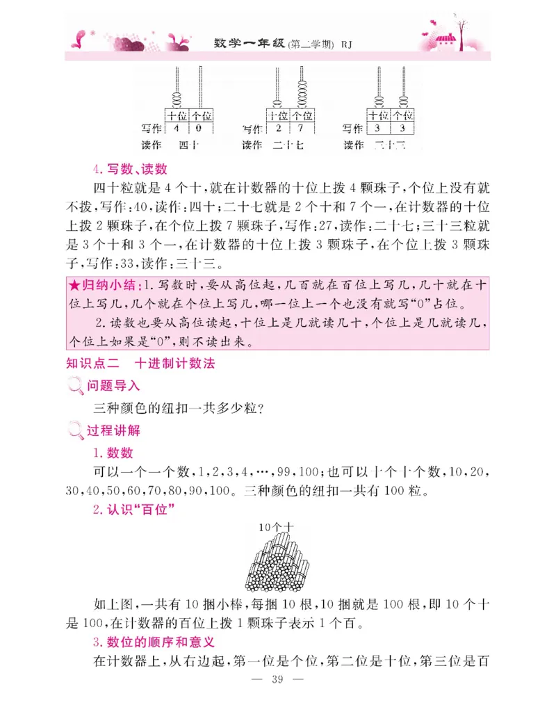 新教材完全解读数学1年级下_《教材全解》小学1-6年级_《新教材完全解读》_小学数学