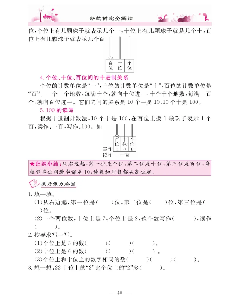 新教材完全解读数学1年级下_《教材全解》小学1-6年级_《新教材完全解读》_小学数学