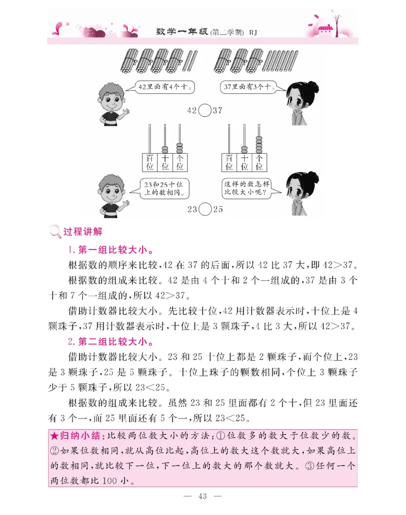 新教材完全解读数学1年级下_《教材全解》小学1-6年级_《新教材完全解读》_小学数学