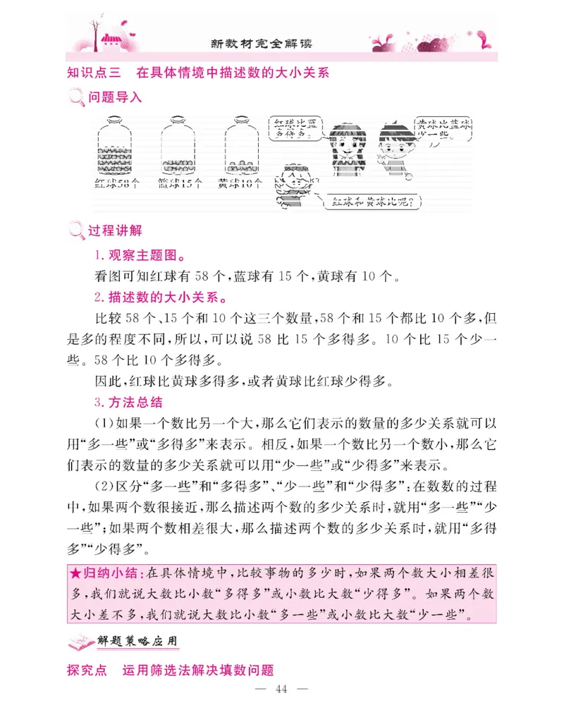 新教材完全解读数学1年级下_《教材全解》小学1-6年级_《新教材完全解读》_小学数学