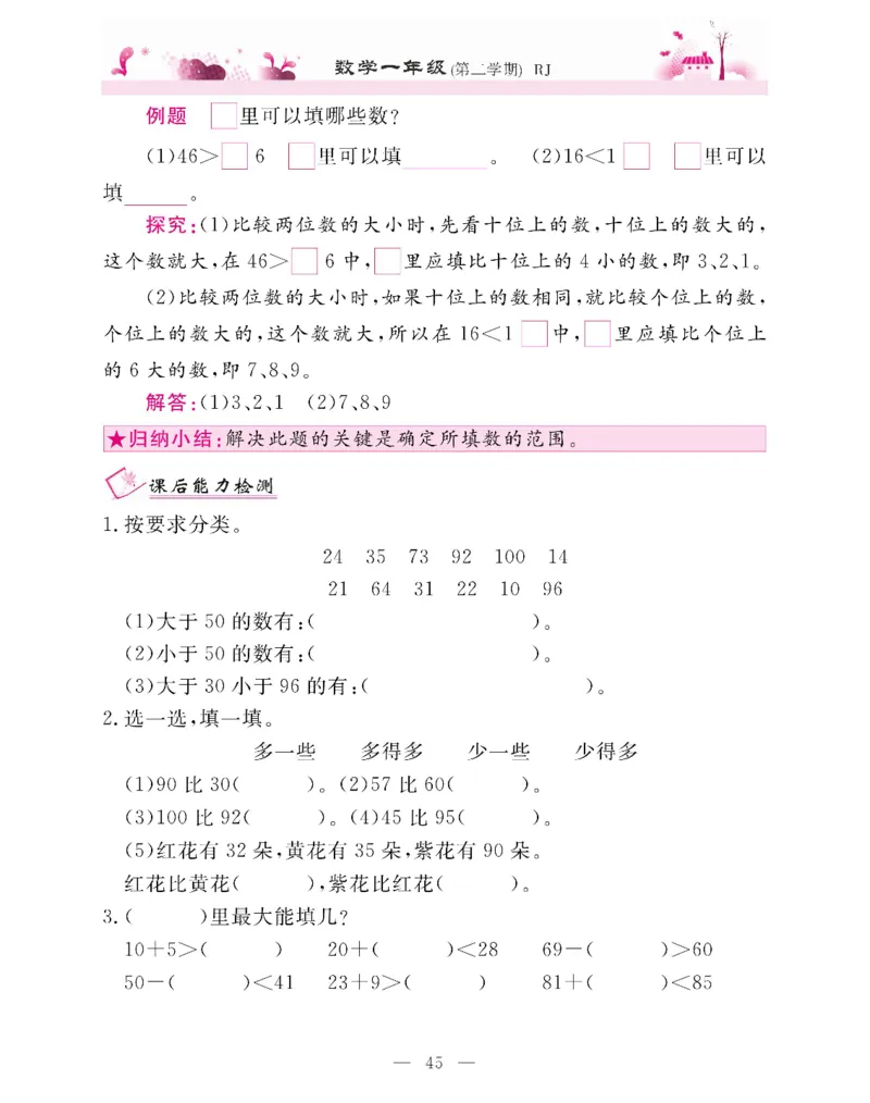 新教材完全解读数学1年级下_《教材全解》小学1-6年级_《新教材完全解读》_小学数学