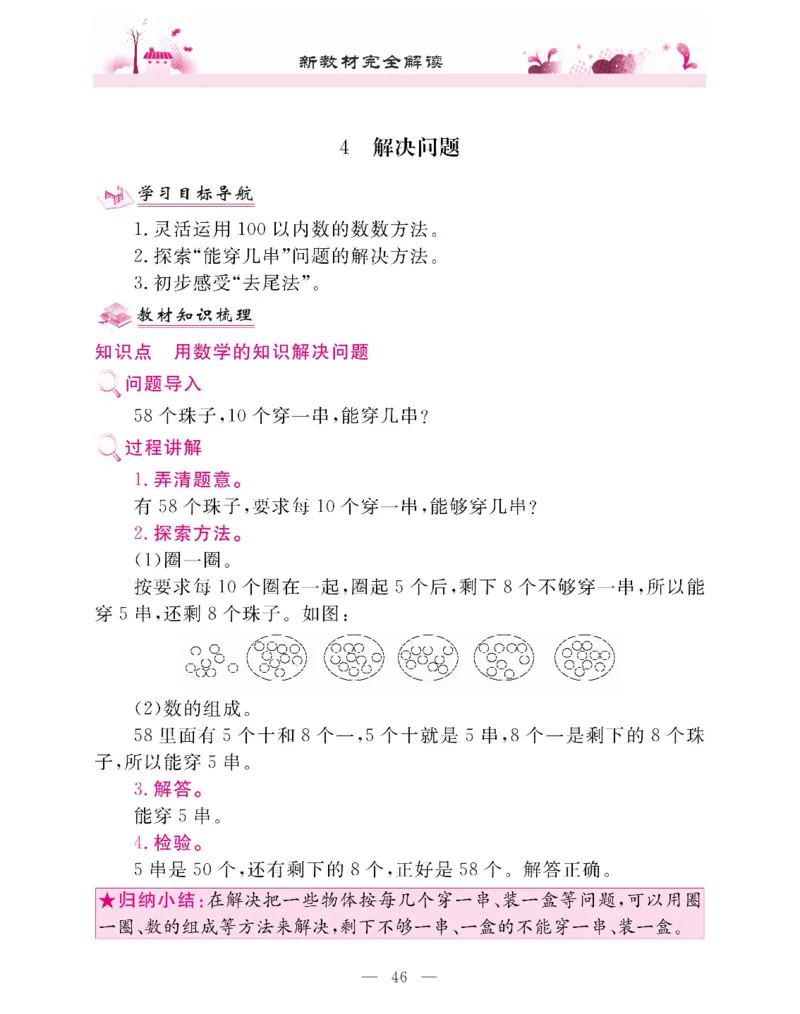 新教材完全解读数学1年级下_《教材全解》小学1-6年级_《新教材完全解读》_小学数学