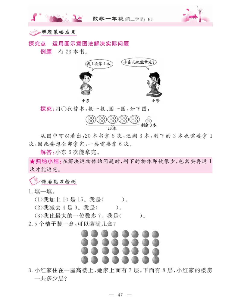 新教材完全解读数学1年级下_《教材全解》小学1-6年级_《新教材完全解读》_小学数学