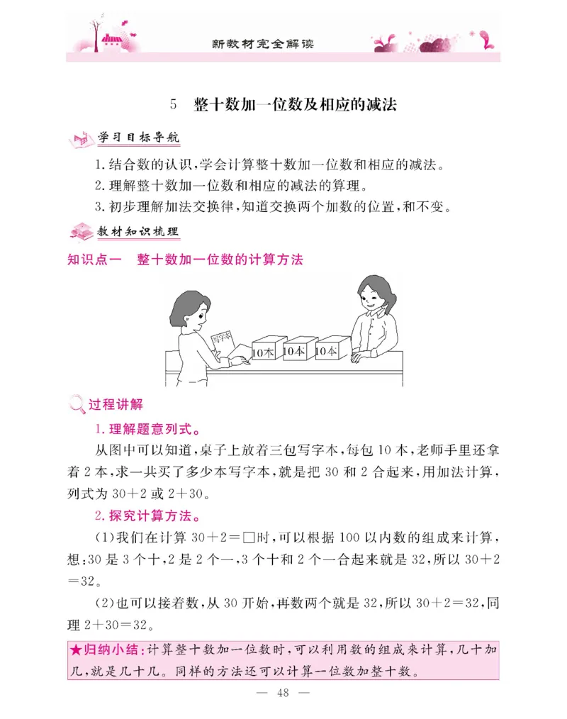 新教材完全解读数学1年级下_《教材全解》小学1-6年级_《新教材完全解读》_小学数学
