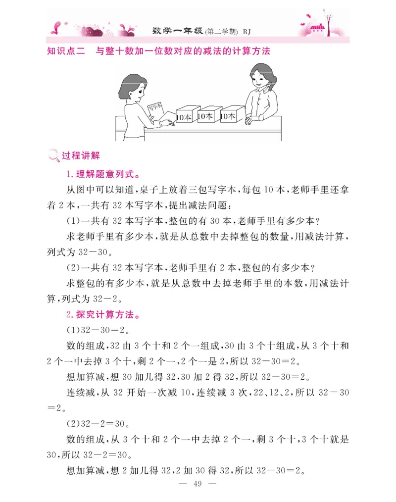 新教材完全解读数学1年级下_《教材全解》小学1-6年级_《新教材完全解读》_小学数学