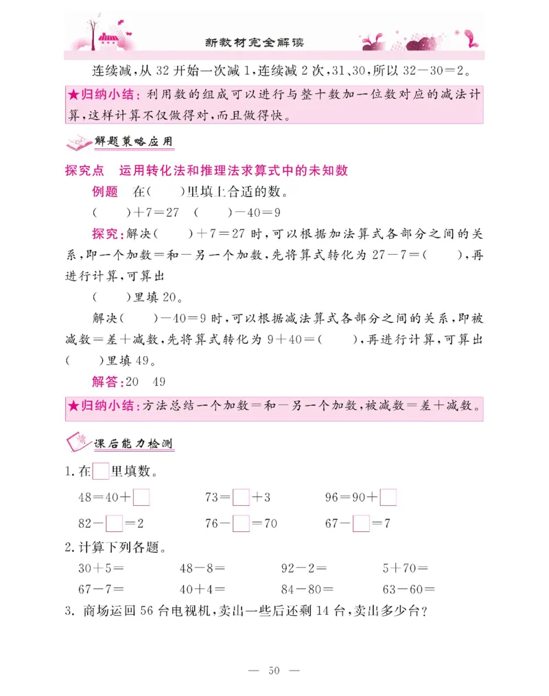 新教材完全解读数学1年级下_《教材全解》小学1-6年级_《新教材完全解读》_小学数学