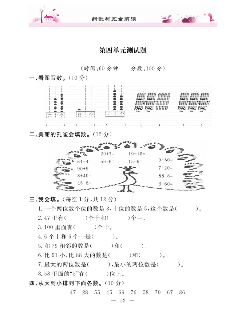 新教材完全解读数学1年级下_《教材全解》小学1-6年级_《新教材完全解读》_小学数学