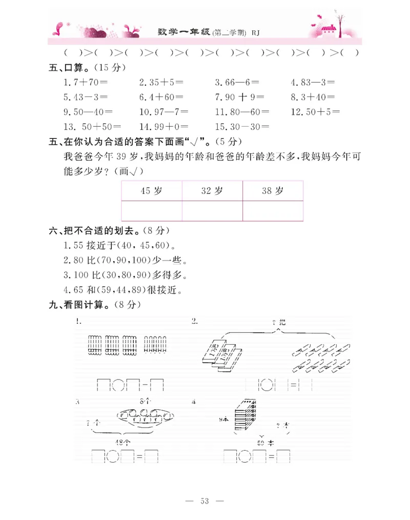 新教材完全解读数学1年级下_《教材全解》小学1-6年级_《新教材完全解读》_小学数学