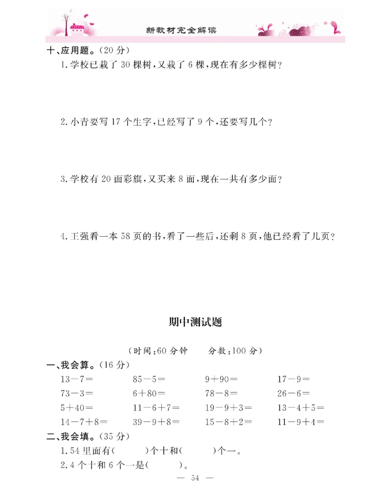 新教材完全解读数学1年级下_《教材全解》小学1-6年级_《新教材完全解读》_小学数学