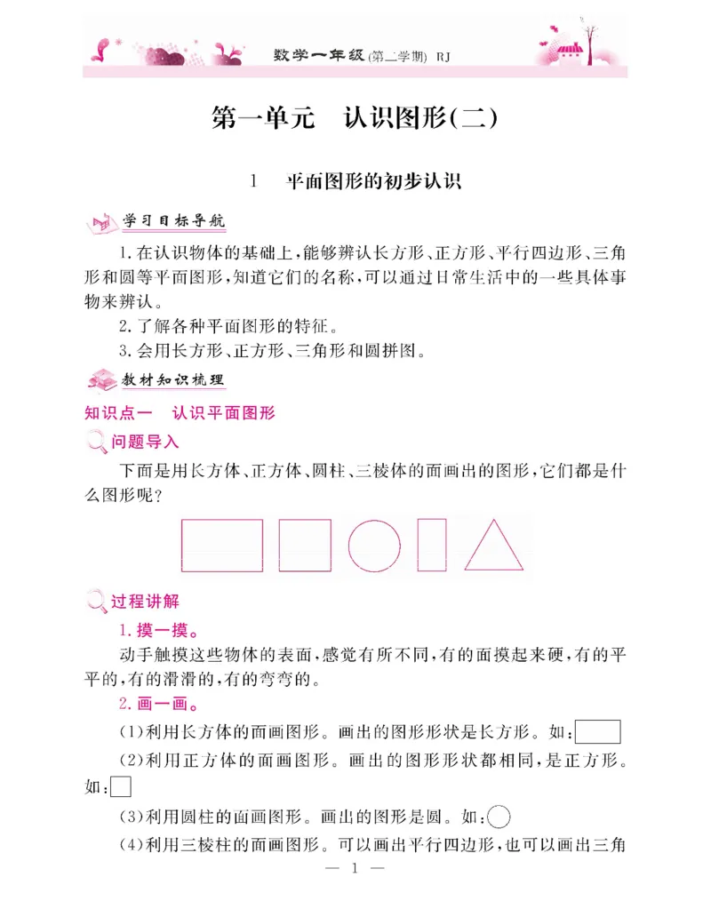 新教材完全解读数学1年级下_《教材全解》小学1-6年级_《新教材完全解读》_小学数学