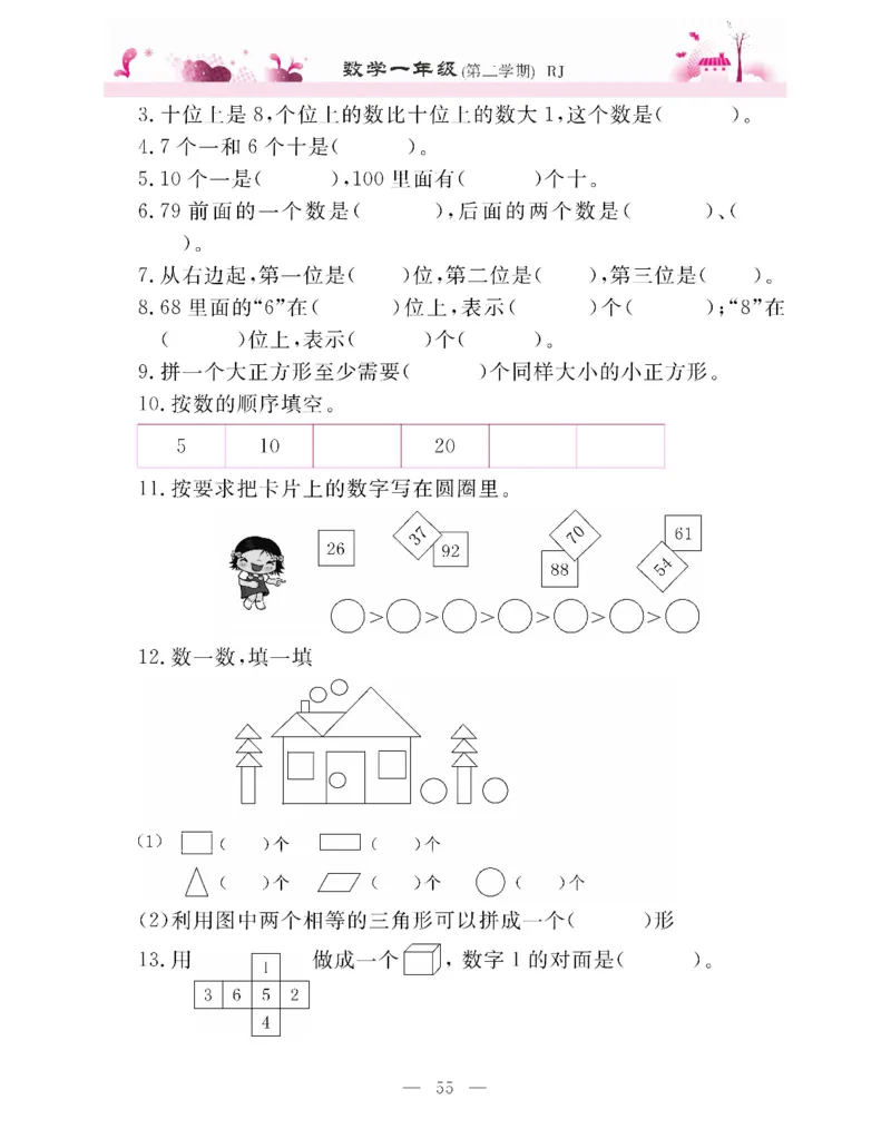 新教材完全解读数学1年级下_《教材全解》小学1-6年级_《新教材完全解读》_小学数学