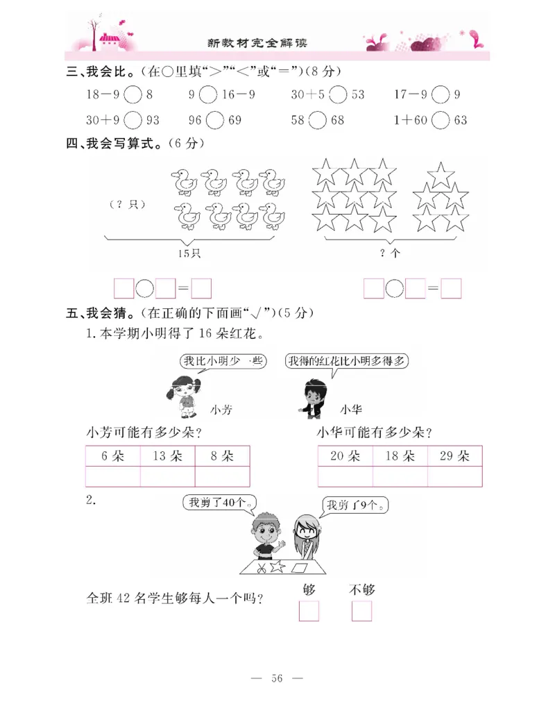 新教材完全解读数学1年级下_《教材全解》小学1-6年级_《新教材完全解读》_小学数学