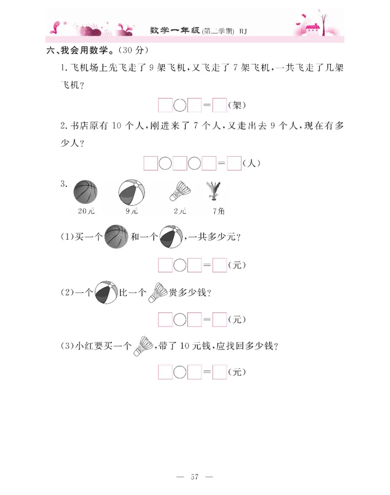 新教材完全解读数学1年级下_《教材全解》小学1-6年级_《新教材完全解读》_小学数学