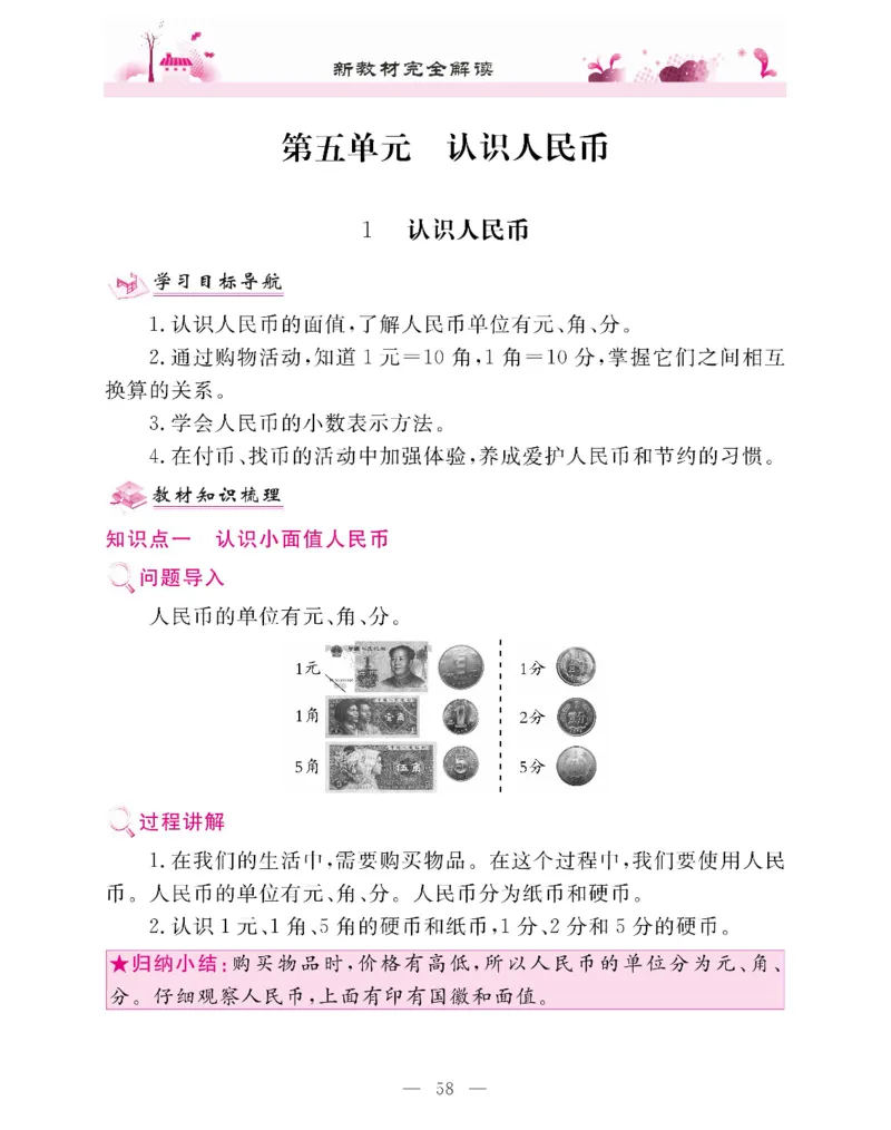 新教材完全解读数学1年级下_《教材全解》小学1-6年级_《新教材完全解读》_小学数学