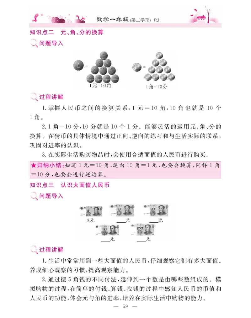 新教材完全解读数学1年级下_《教材全解》小学1-6年级_《新教材完全解读》_小学数学