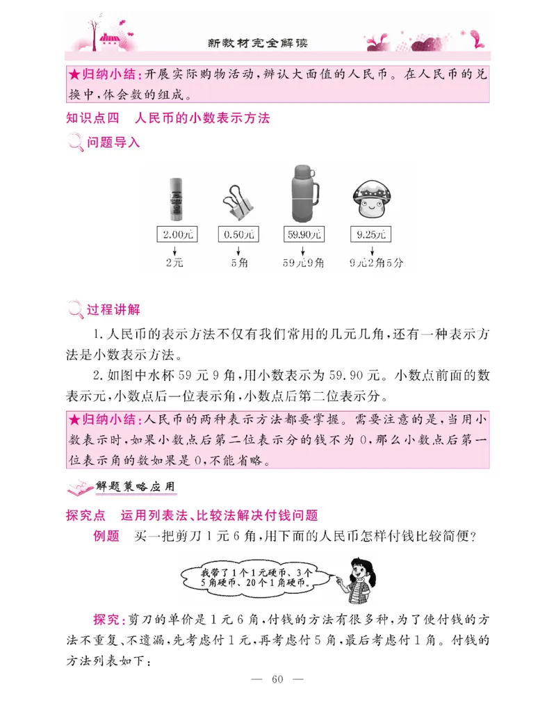 新教材完全解读数学1年级下_《教材全解》小学1-6年级_《新教材完全解读》_小学数学