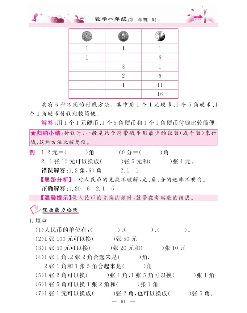 新教材完全解读数学1年级下_《教材全解》小学1-6年级_《新教材完全解读》_小学数学