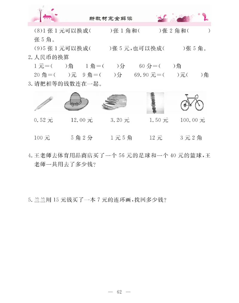 新教材完全解读数学1年级下_《教材全解》小学1-6年级_《新教材完全解读》_小学数学