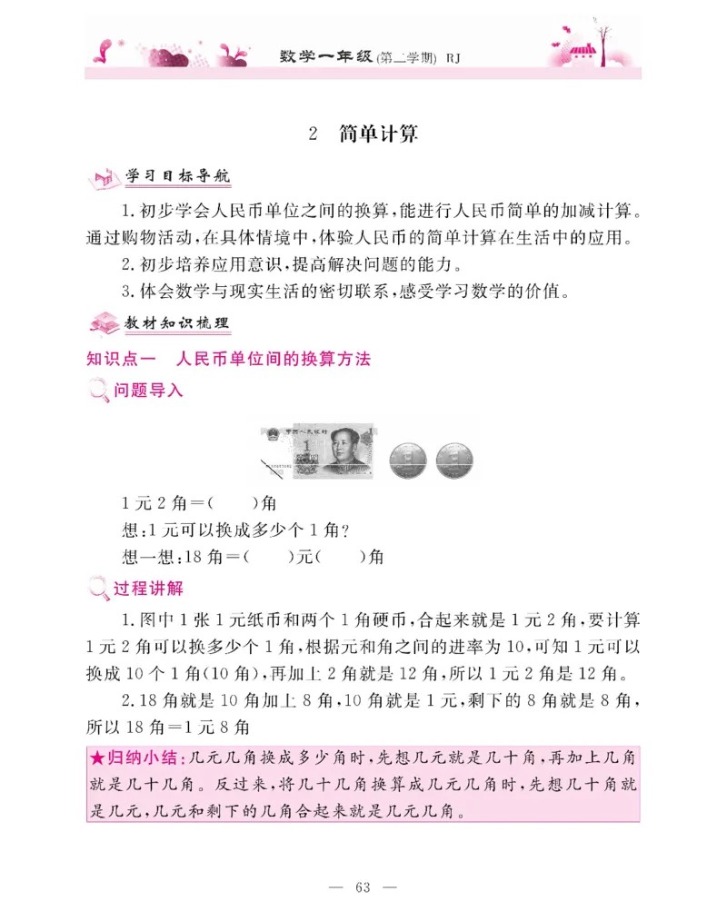 新教材完全解读数学1年级下_《教材全解》小学1-6年级_《新教材完全解读》_小学数学