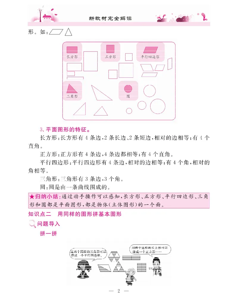 新教材完全解读数学1年级下_《教材全解》小学1-6年级_《新教材完全解读》_小学数学