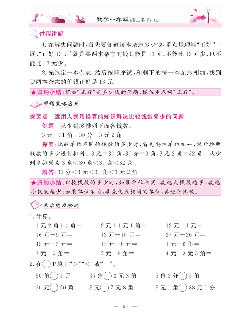 新教材完全解读数学1年级下_《教材全解》小学1-6年级_《新教材完全解读》_小学数学