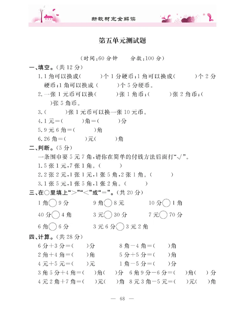 新教材完全解读数学1年级下_《教材全解》小学1-6年级_《新教材完全解读》_小学数学