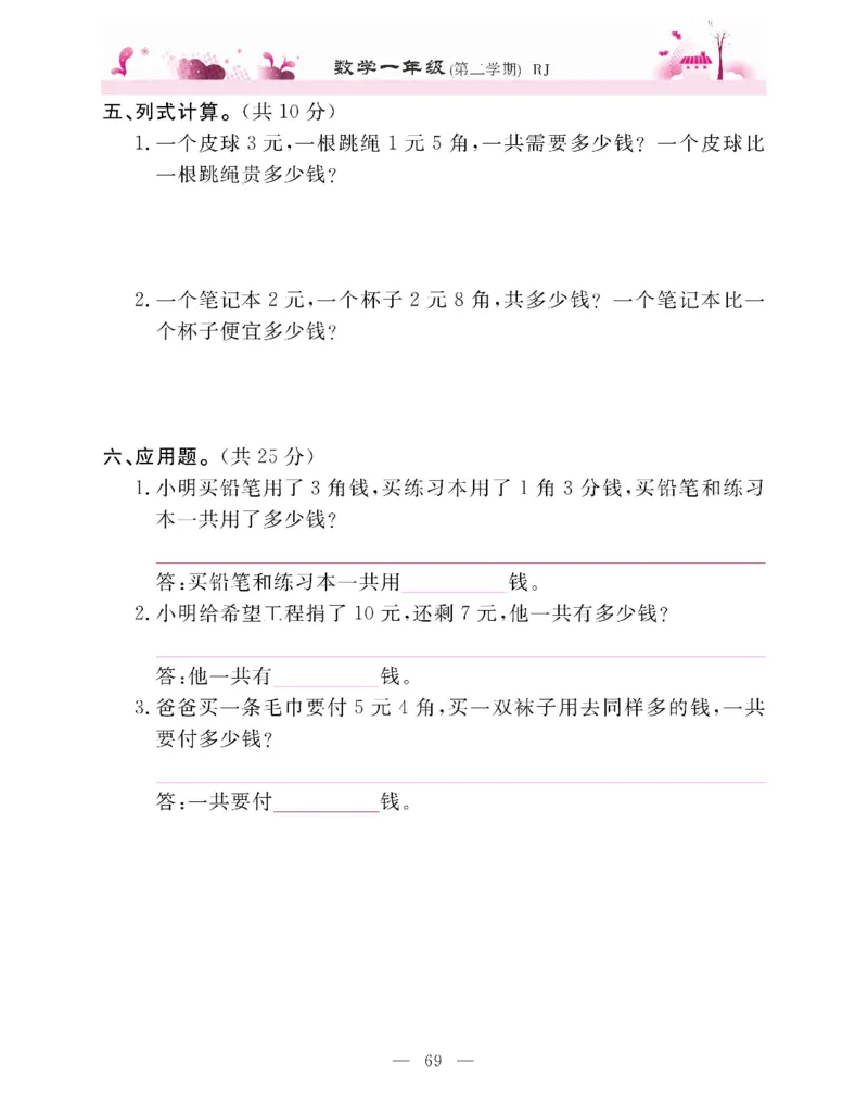 新教材完全解读数学1年级下_《教材全解》小学1-6年级_《新教材完全解读》_小学数学