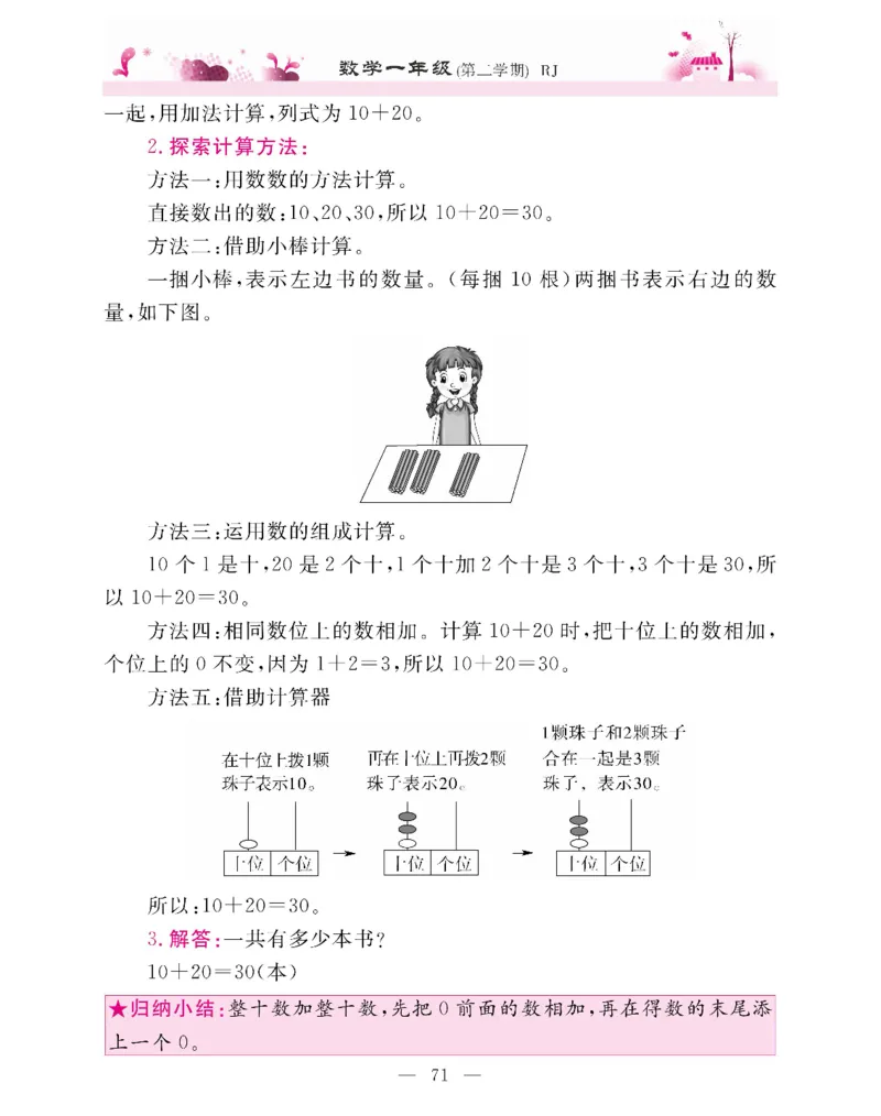新教材完全解读数学1年级下_《教材全解》小学1-6年级_《新教材完全解读》_小学数学