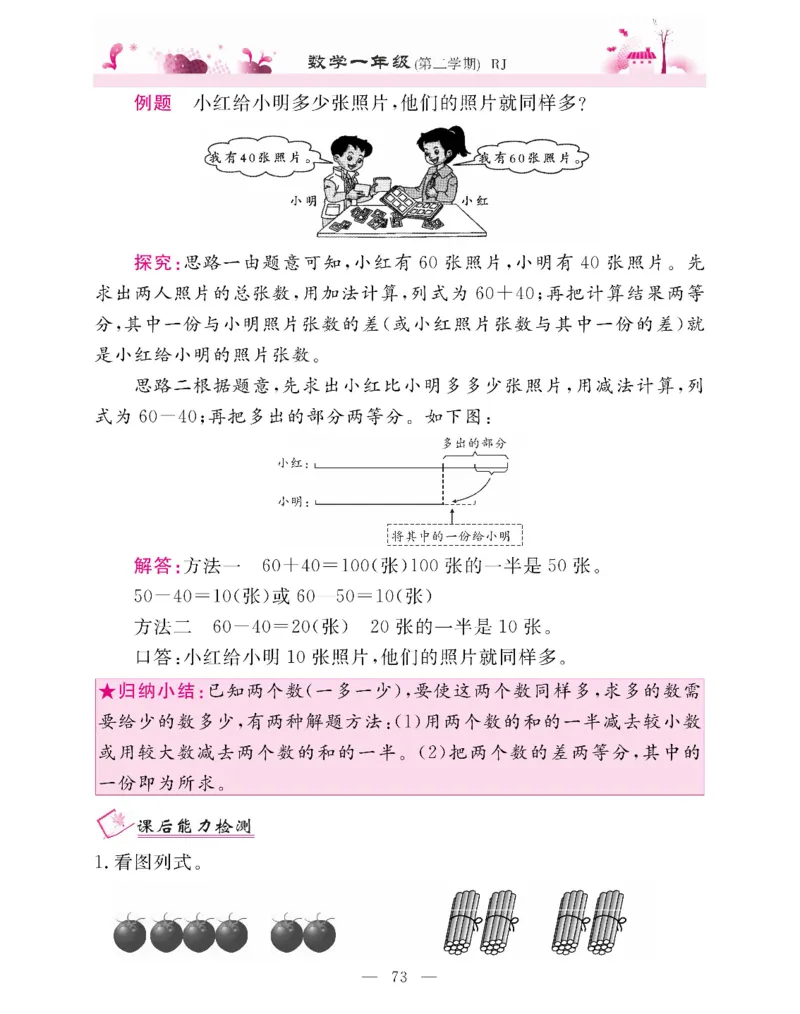 新教材完全解读数学1年级下_《教材全解》小学1-6年级_《新教材完全解读》_小学数学