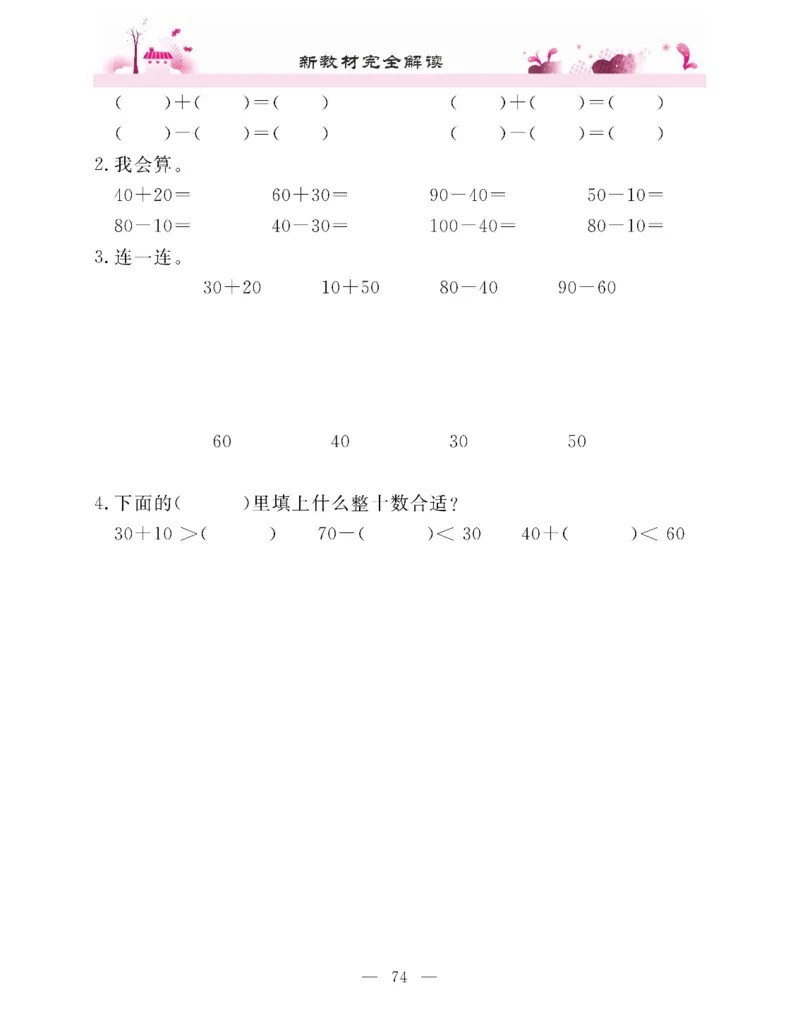 新教材完全解读数学1年级下_《教材全解》小学1-6年级_《新教材完全解读》_小学数学